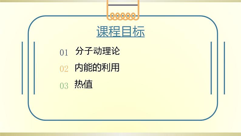 人教版初中物理一轮复习课件——热学(一)第2页