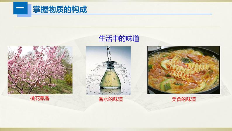 人教版初中物理一轮复习课件——热学(一)第4页