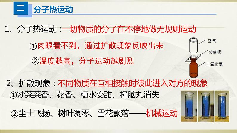 人教版初中物理一轮复习课件——热学(一)第5页