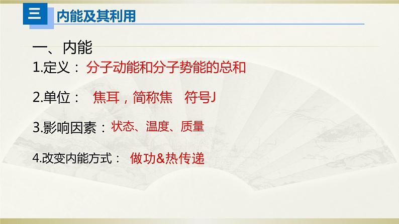 人教版初中物理一轮复习课件——热学(一)第7页