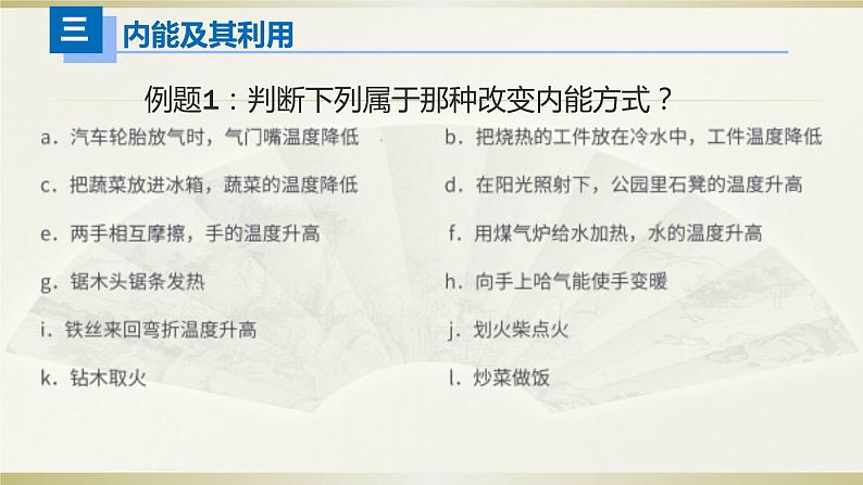 人教版初中物理一轮复习课件——热学(一)第8页