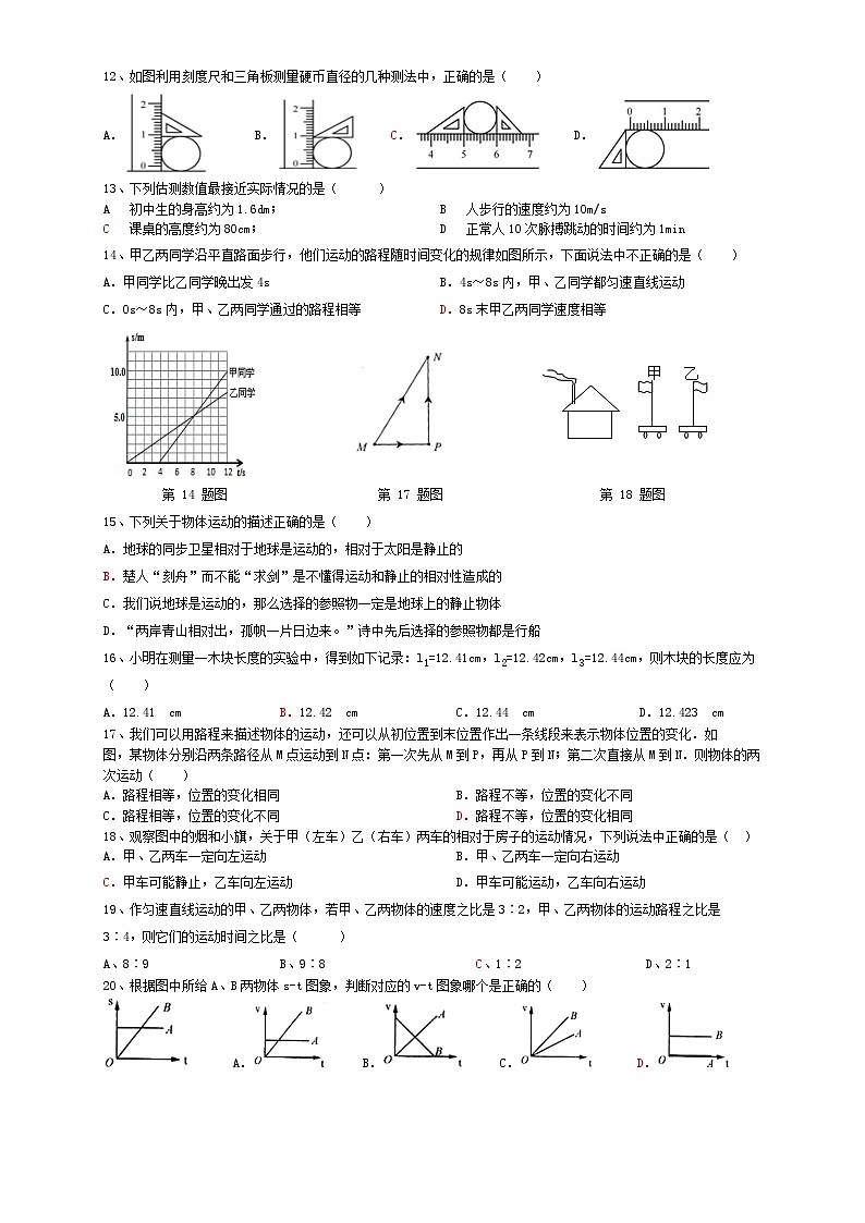 安徽省合肥市蜀山区五十中东校2023-2024学年八年级上学期月考预测物理作业试卷第2页