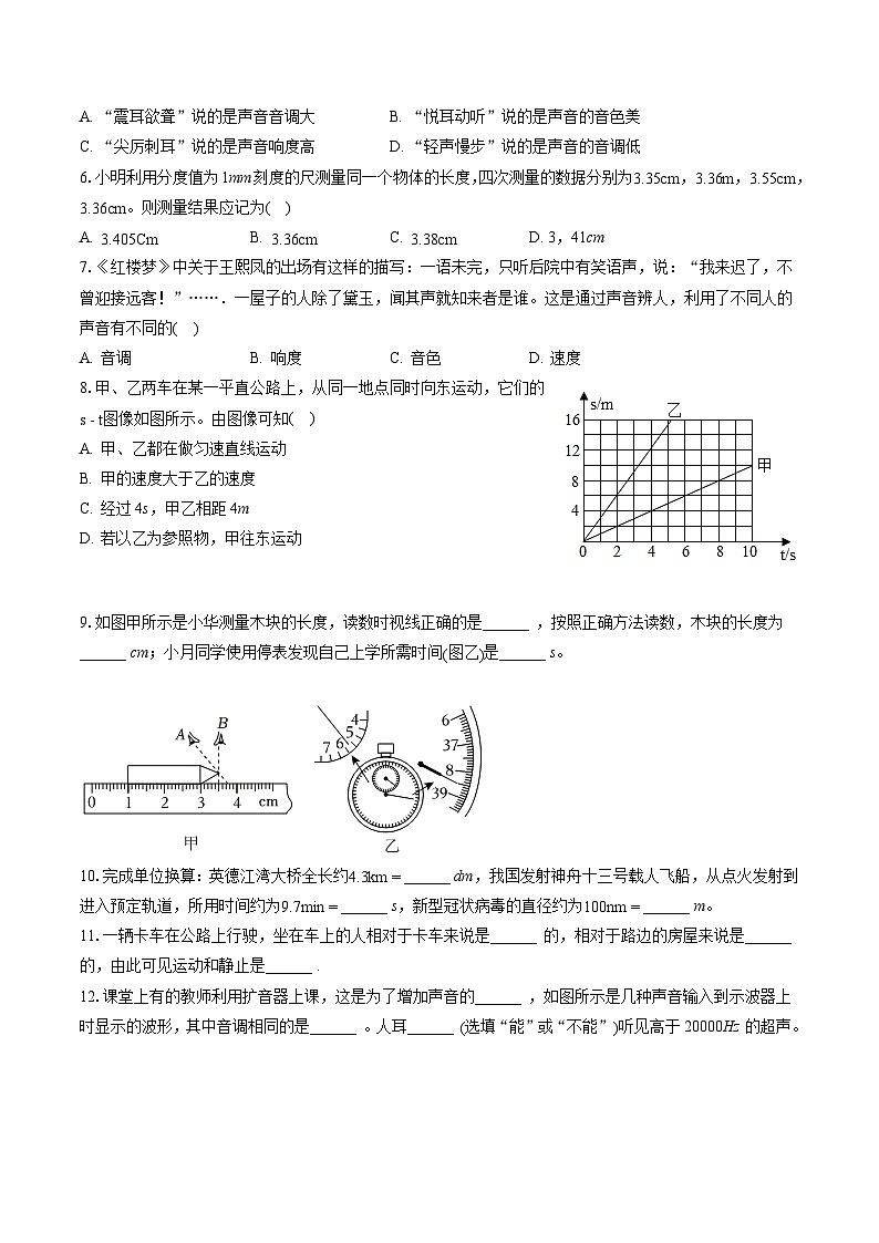 广东省韶关市2023-2024学年八年级上学期第一次月考物理试卷第2页
