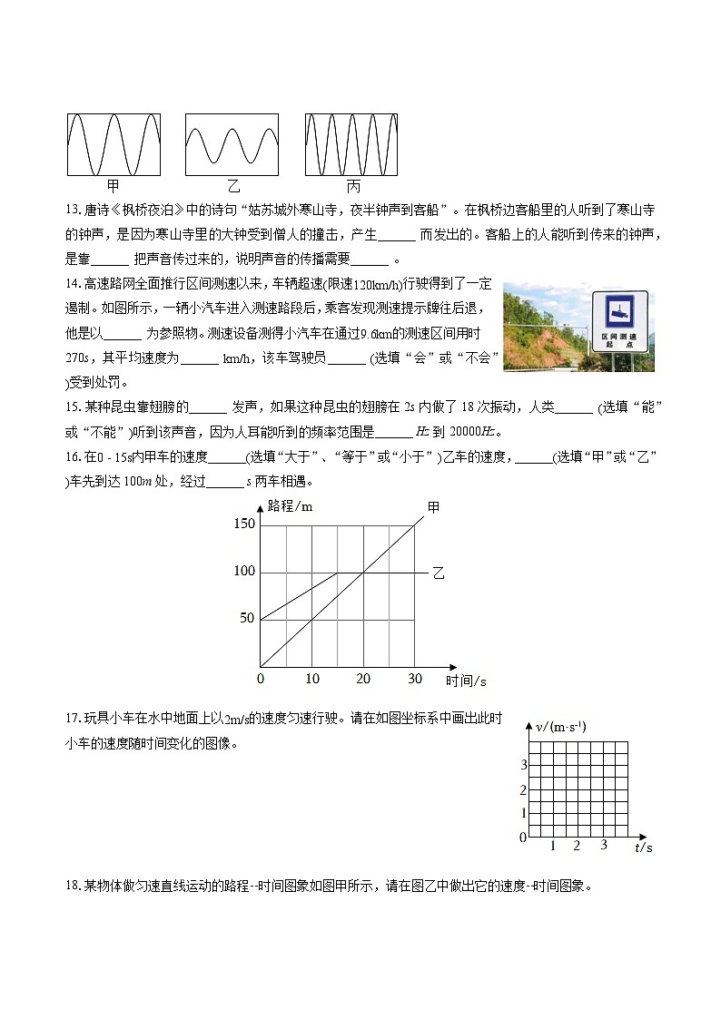 广东省韶关市2023-2024学年八年级上学期第一次月考物理试卷第3页