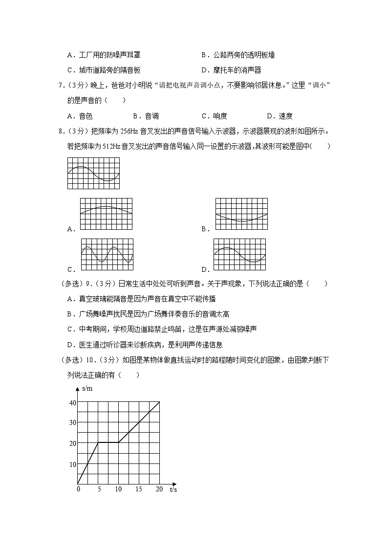 贵州省铜仁市第十一中学2023-2024学年八年级上学期月考物理试卷(9月份)第2页