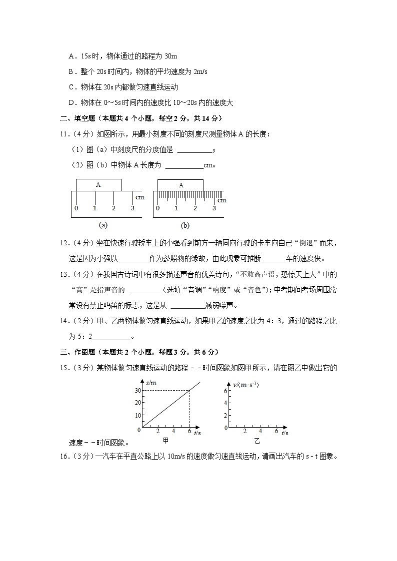 贵州省铜仁市第十一中学2023-2024学年八年级上学期月考物理试卷(9月份)第3页