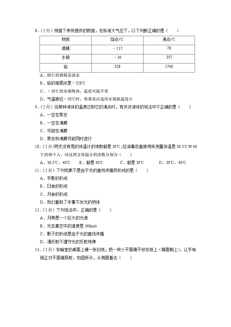 河北省邯郸第十三中学2022-2023学年八年级上学期月考物理试题第2页