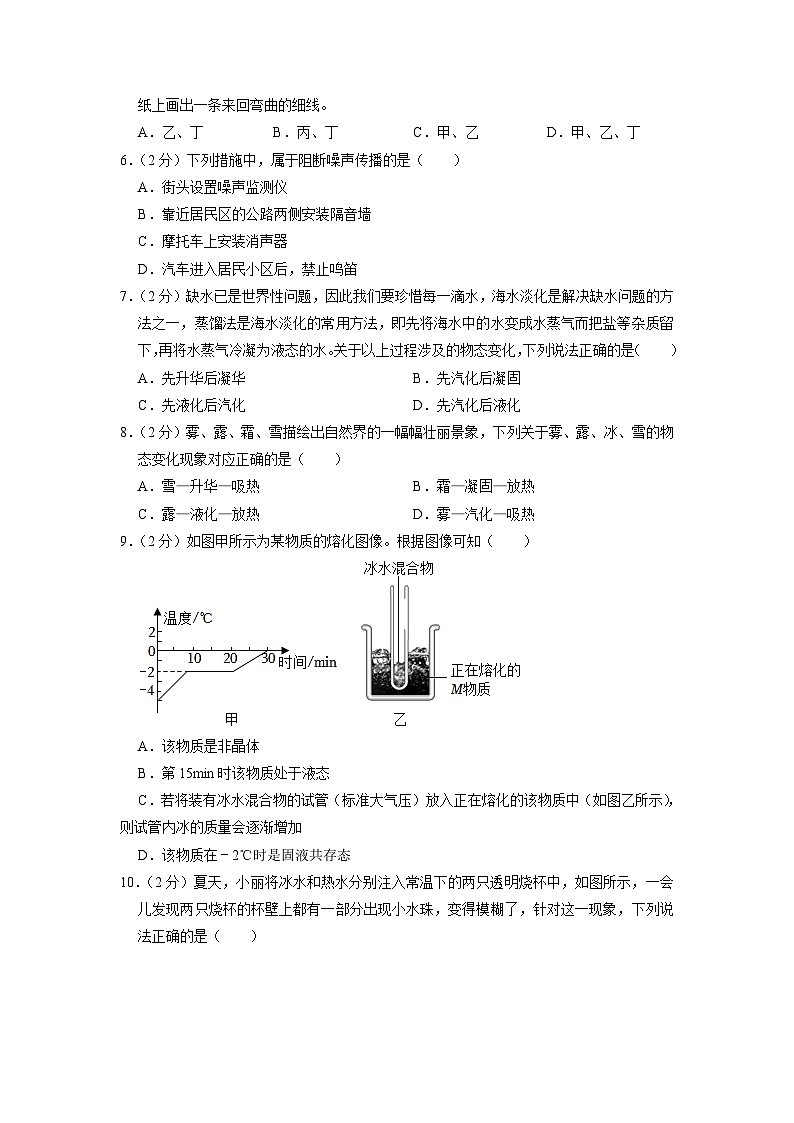 河北省石家莊第二十八中學(xué)2022-2023學(xué)年八年級(jí)上學(xué)期月考物理試題第2頁