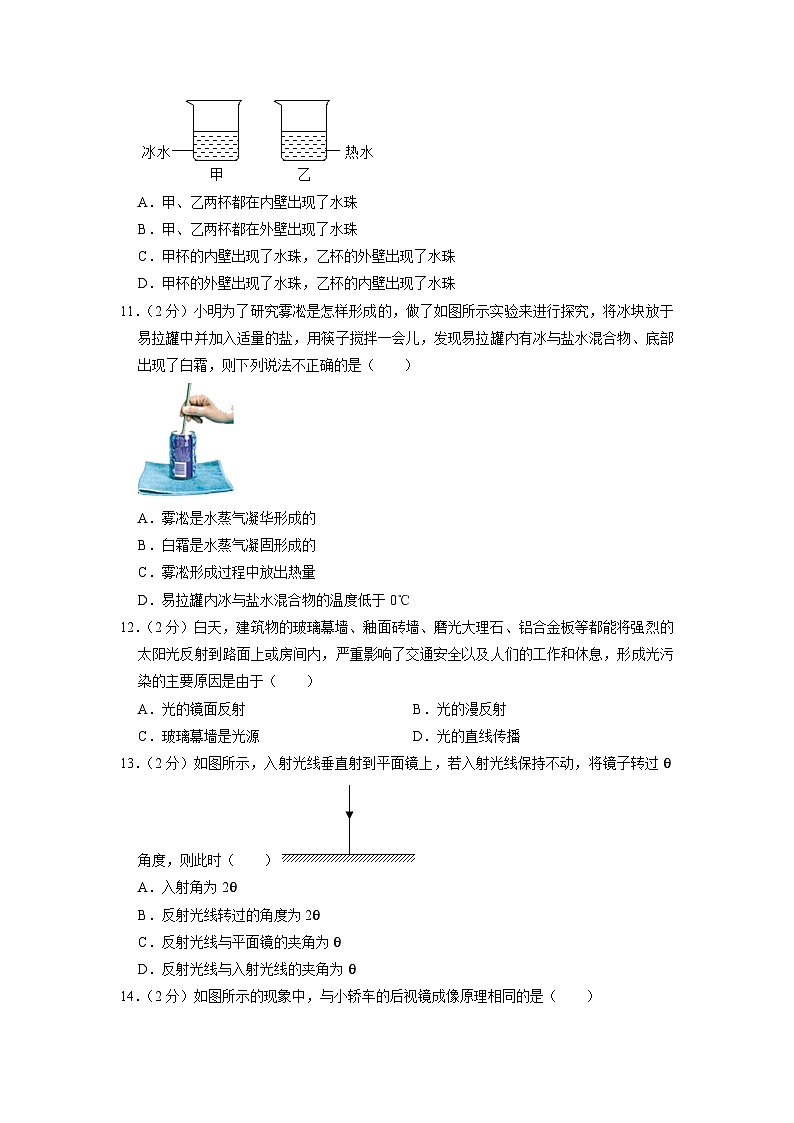 河北省石家莊第二十八中學(xué)2022-2023學(xué)年八年級(jí)上學(xué)期月考物理試題第3頁