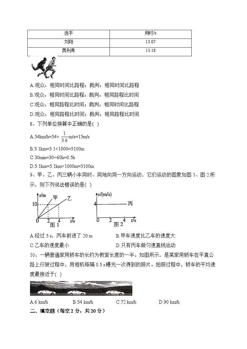 河南省内乡县赵店初级中学2023-2024学年八年级上学期9月月考物理试题第2页