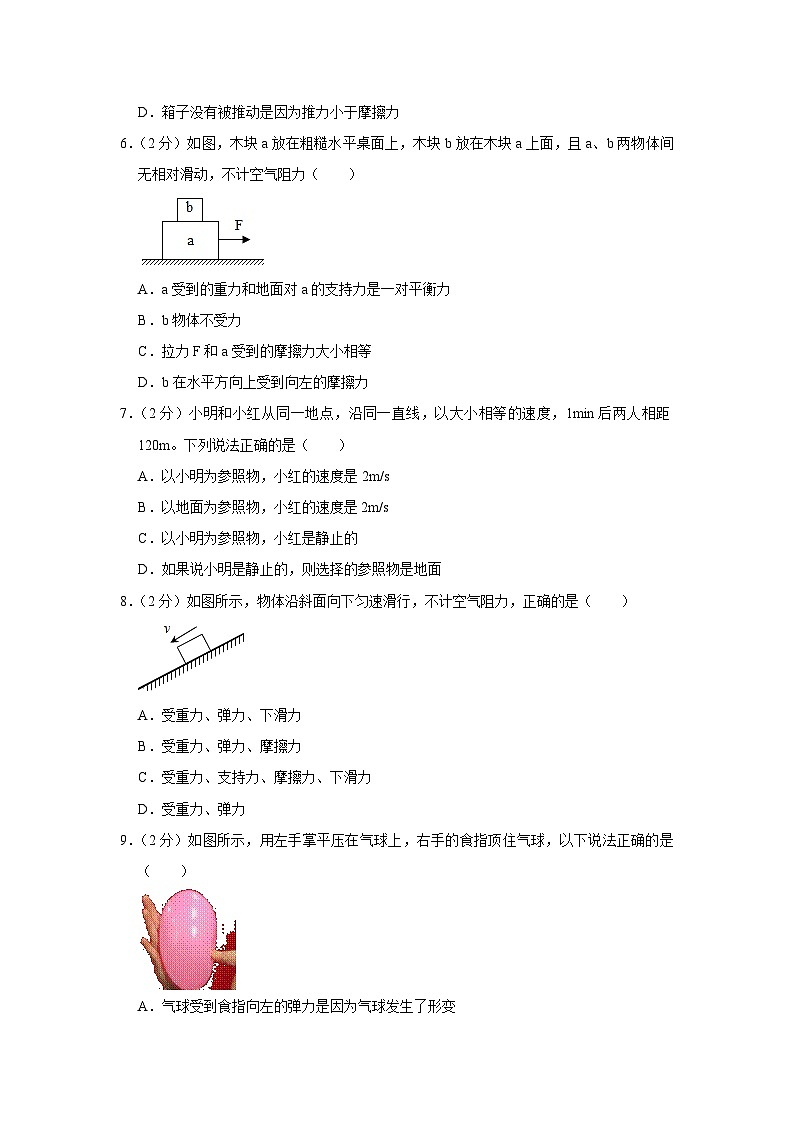 江苏省南通市海门市东洲国际学校2023-2024学年八年级上学期月考物理试卷(9月份)02