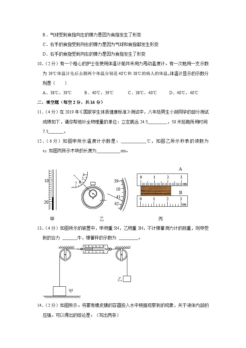 江苏省南通市海门市东洲国际学校2023-2024学年八年级上学期月考物理试卷(9月份)03