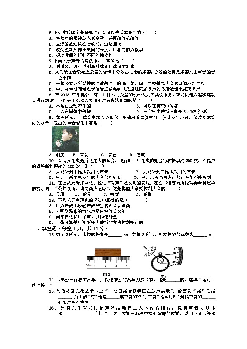 山东省德州市禹城市龙泽实验学校2023-2024学年八年级上学期第一次月考物理试题第2页