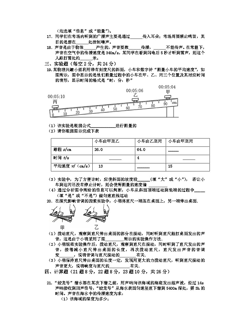山东省德州市禹城市龙泽实验学校2023-2024学年八年级上学期第一次月考物理试题第3页