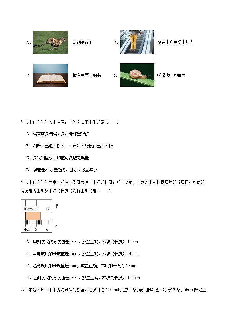云南省昆明市禄劝彝族苗族自治县秀屏中学2023-2024学年八年级上学期9月月考考试物理试卷第2页