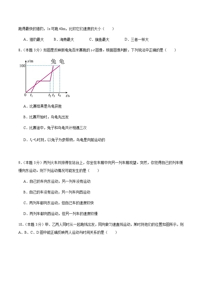 云南省昆明市禄劝彝族苗族自治县秀屏中学2023-2024学年八年级上学期9月月考考试物理试卷第3页