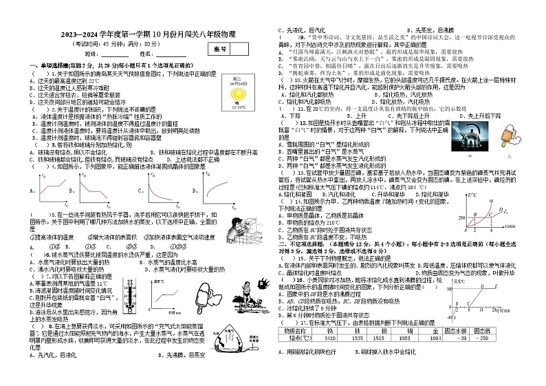 山东省青岛市市北区青岛滨海学校2023-2024学年八年级上学期10月月考物理试题第1页
