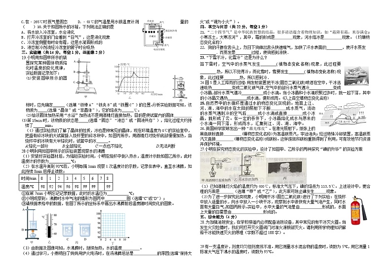 山东省青岛市市北区青岛滨海学校2023-2024学年八年级上学期10月月考物理试题第2页