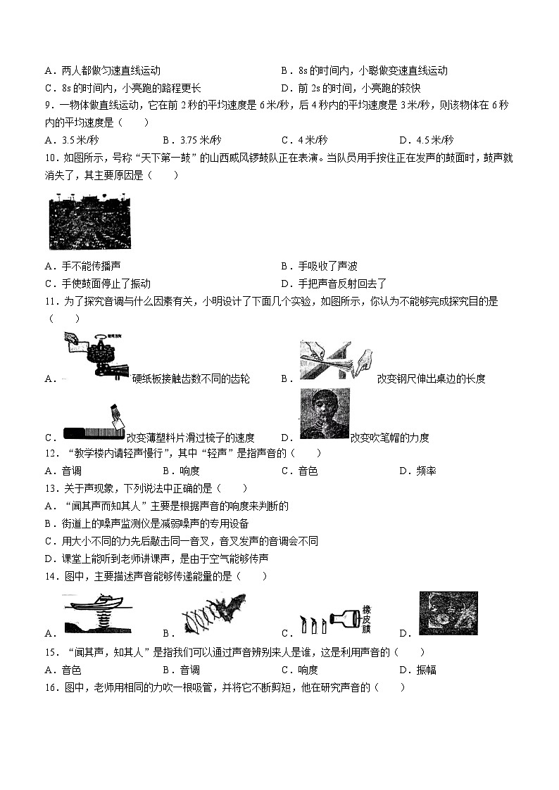 山东省枣庄市峄城区东方学校2023-2024学年八年级上学期10月月考物理试题(无答案)第2页