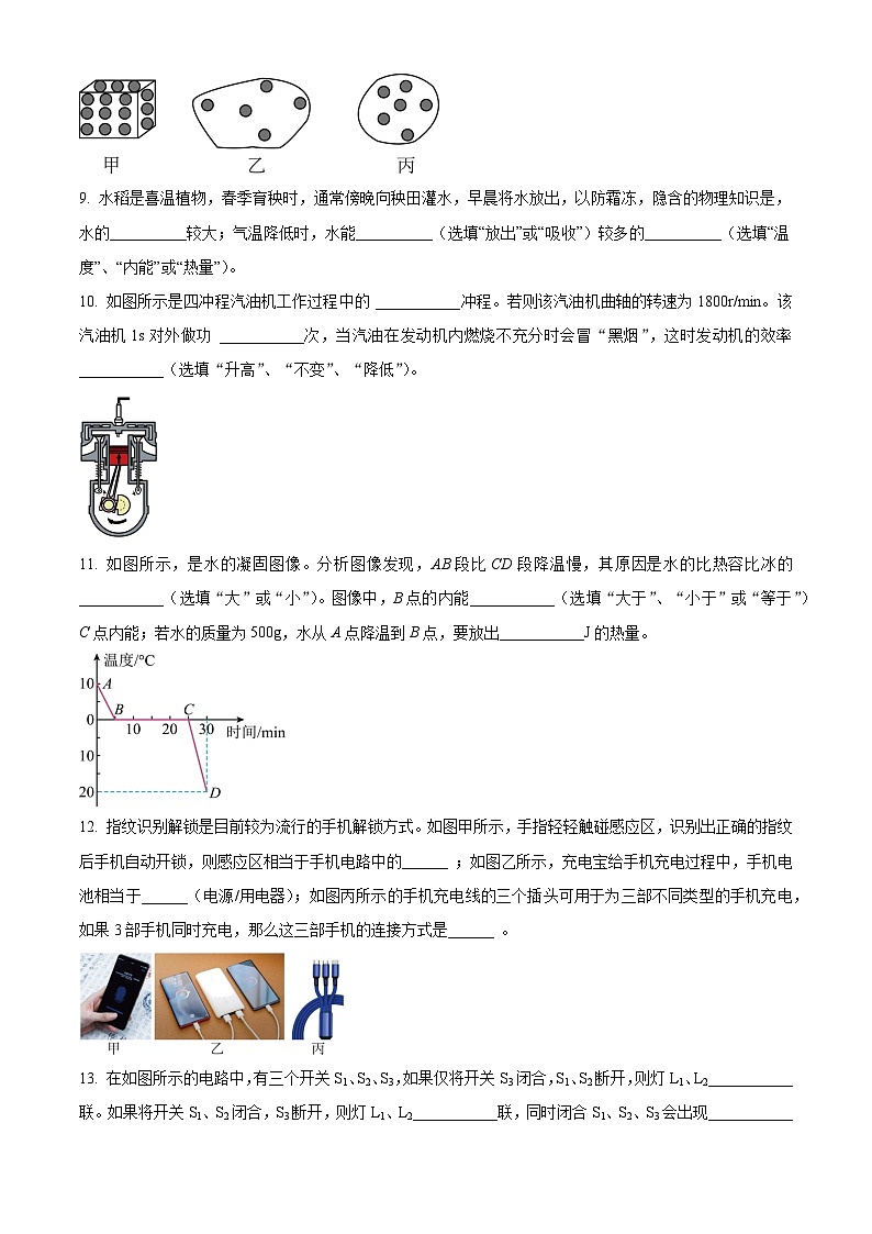 广东省佛山市顺德区拔萃实验中学2023-2024学年九年级上学期第一次月考(9月)物理试题(原卷版)第3页