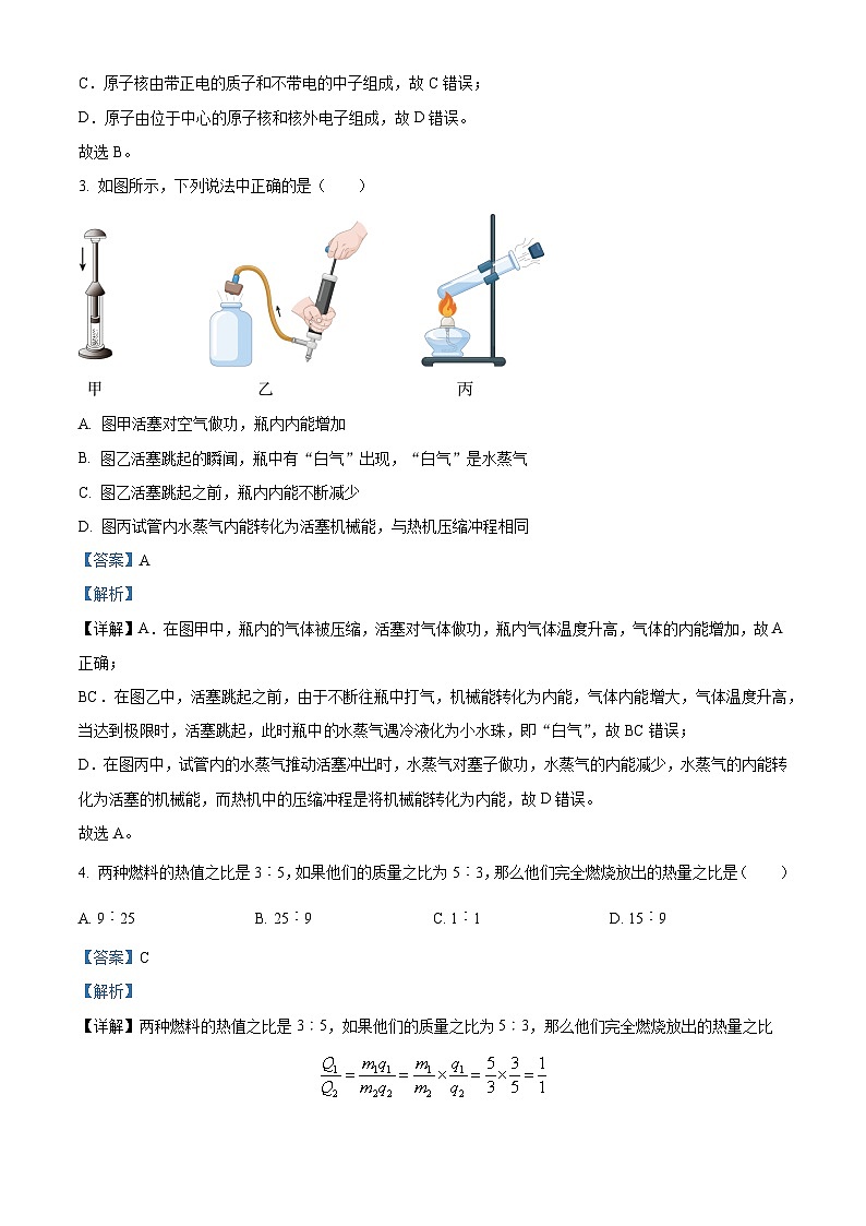 广东省佛山市顺德区拔萃实验中学2023-2024学年九年级上学期第一次月考(9月)物理试题(解析版)第2页