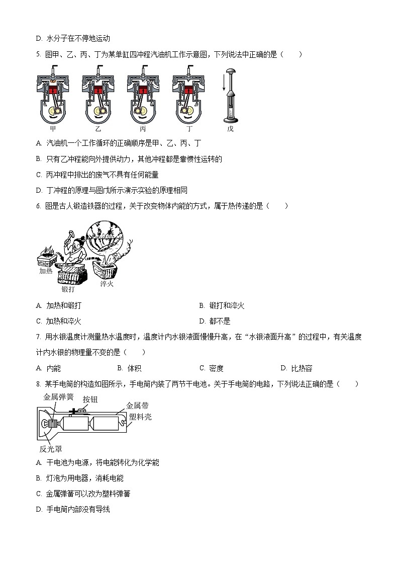 广东省佛山市顺德区梁开中学2023-2024学年九年级上学期第一次月考(9月)物理试题(原卷版)第2页