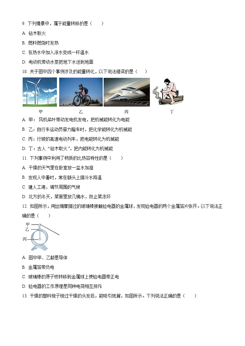 广东省佛山市顺德区梁开中学2023-2024学年九年级上学期第一次月考(9月)物理试题(原卷版)第3页