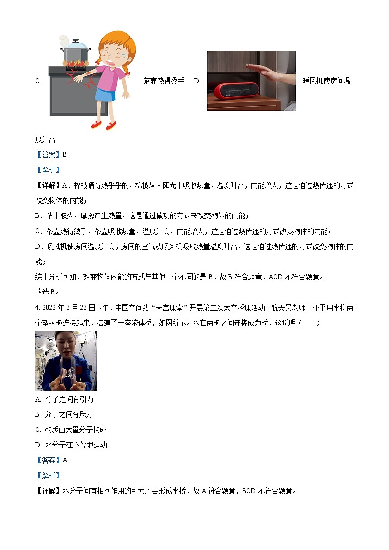 广东省佛山市顺德区梁开中学2023-2024学年九年级上学期第一次月考(9月)物理试题(解析版)第2页