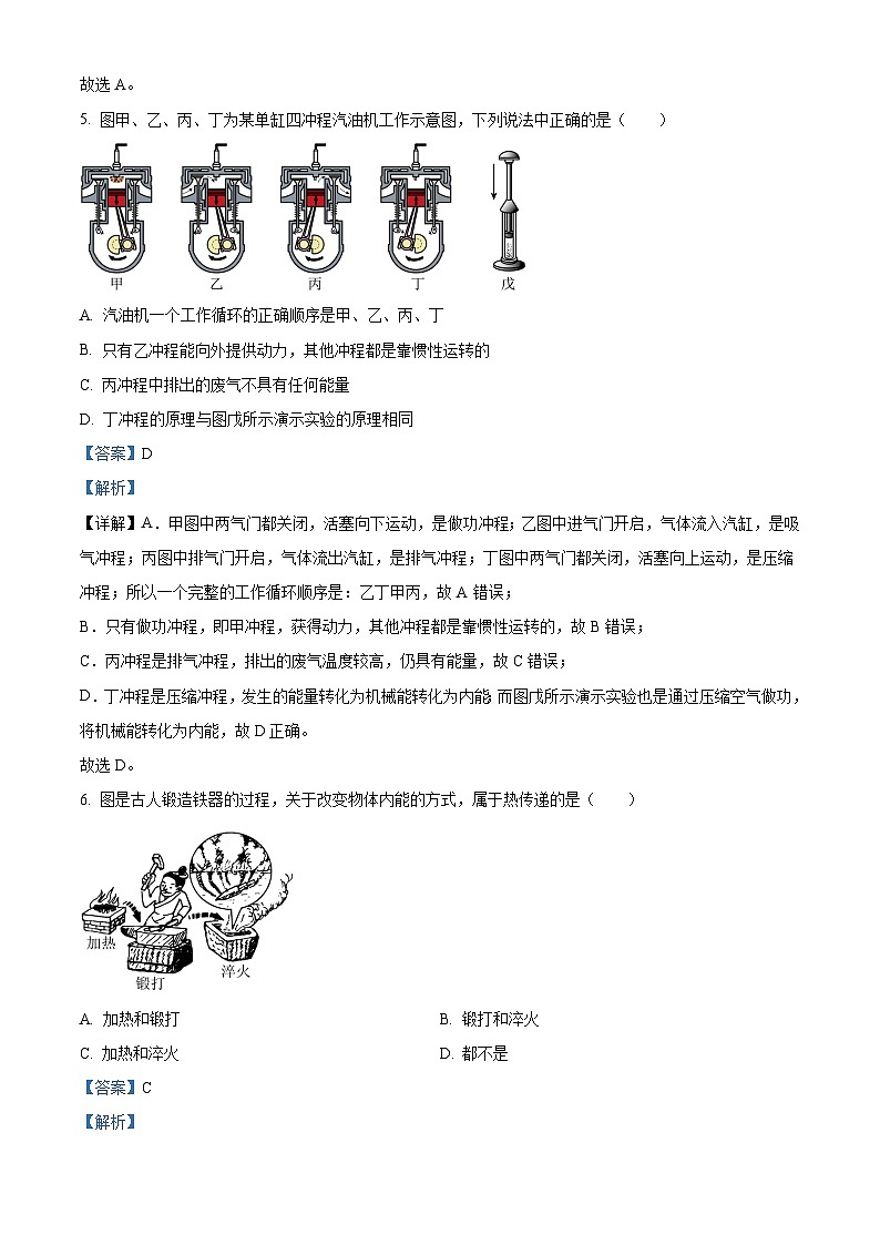 广东省佛山市顺德区梁开中学2023-2024学年九年级上学期第一次月考(9月)物理试题(解析版)第3页