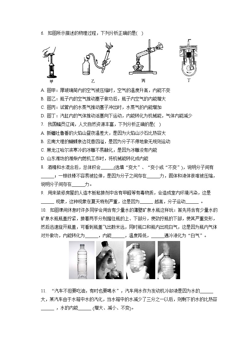 广东省河源市紫金县新智中学2023-2024学年九年级上学期阶段测试物理试卷第2页