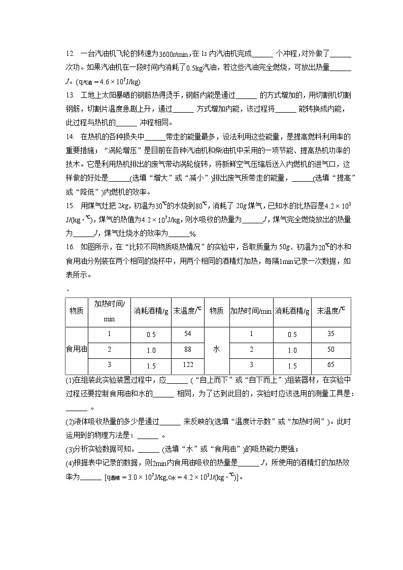 广东省河源市紫金县新智中学2023-2024学年九年级上学期阶段测试物理试卷第3页