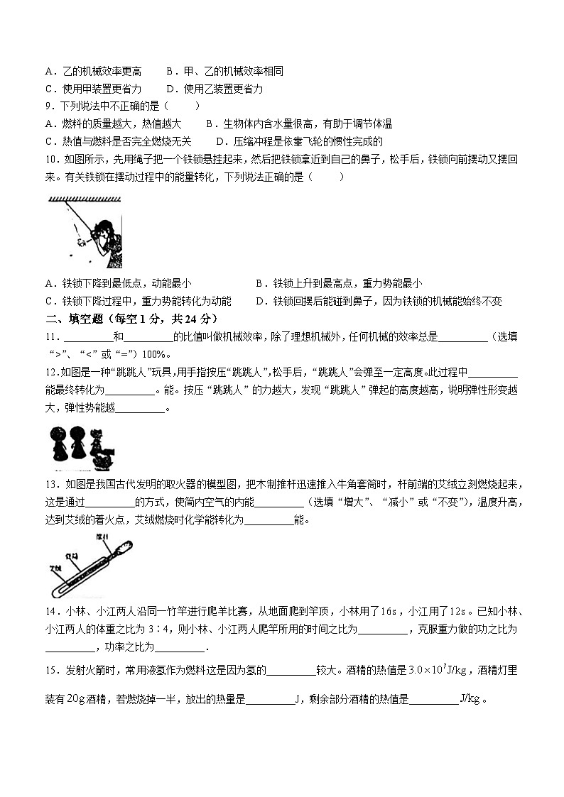 广东省惠州市惠城区惠州市第九中学2023-2024学年九年级上学期10月月考物理试题(无答案)第2页