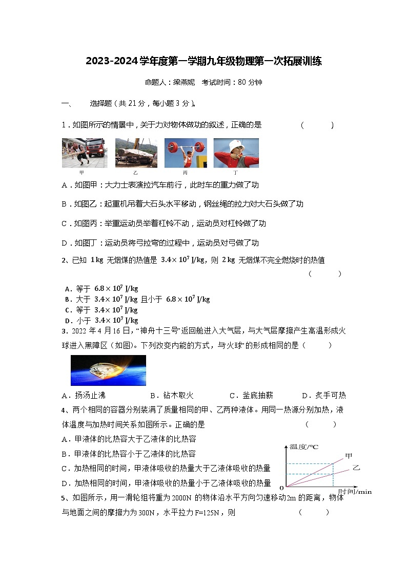 广东省惠州市惠阳高级中学初中部2023-2024学年九年级上学期第一次月考物理试题01