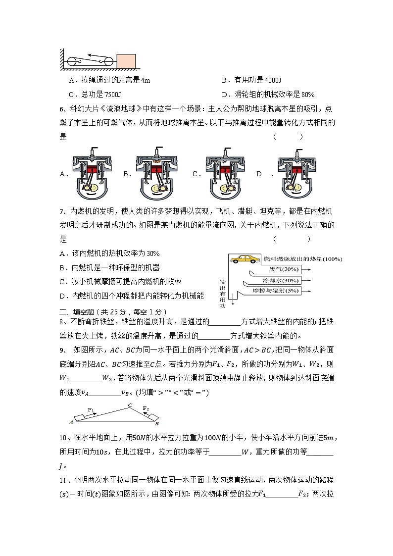 广东省惠州市惠阳高级中学初中部2023-2024学年九年级上学期第一次月考物理试题02