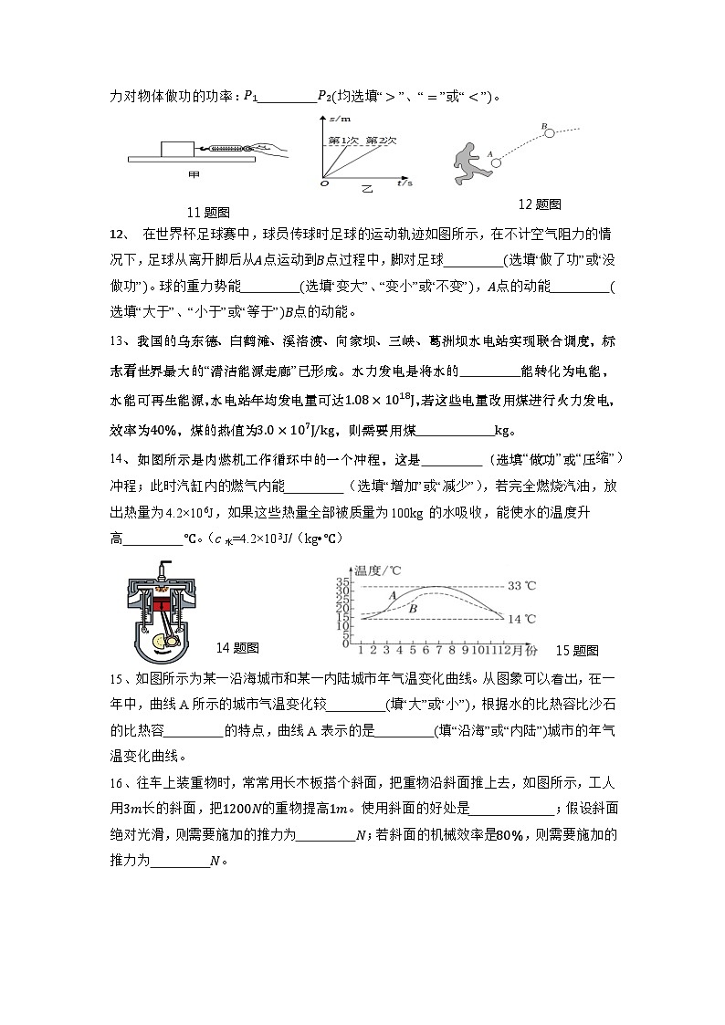 广东省惠州市惠阳高级中学初中部2023-2024学年九年级上学期第一次月考物理试题03