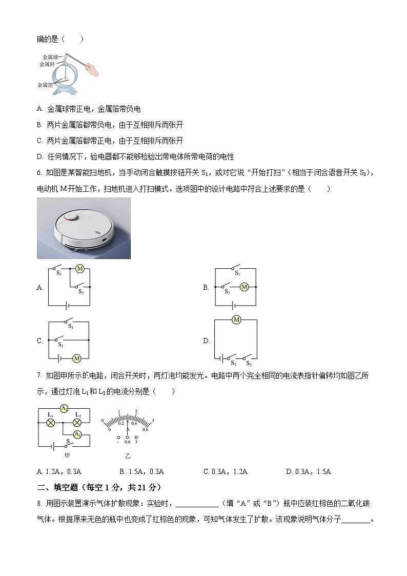 廣東省汕頭市潮陽實驗學校2023-2024學年九年級上學期9月月考物理試題（原卷版）第2頁