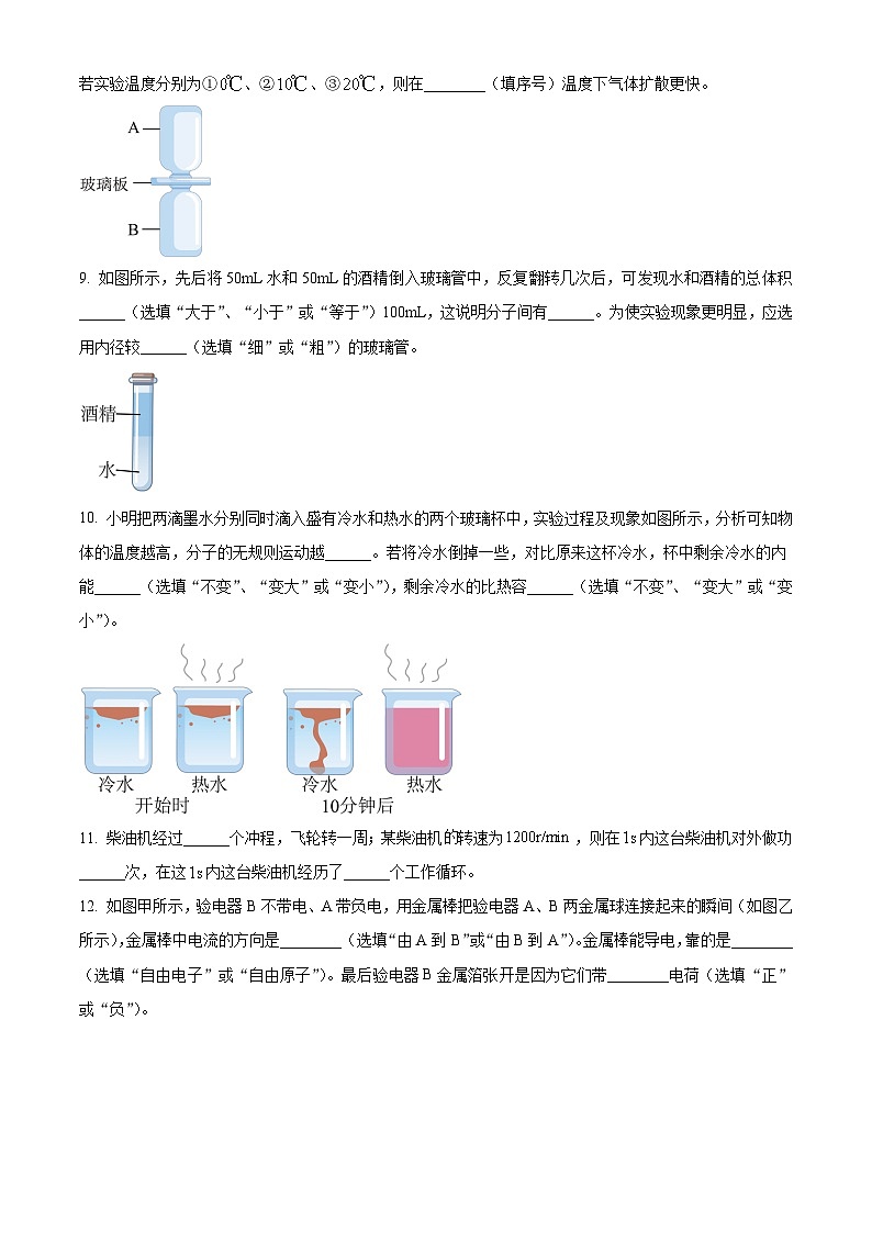 廣東省汕頭市潮陽實驗學校2023-2024學年九年級上學期9月月考物理試題（原卷版）第3頁