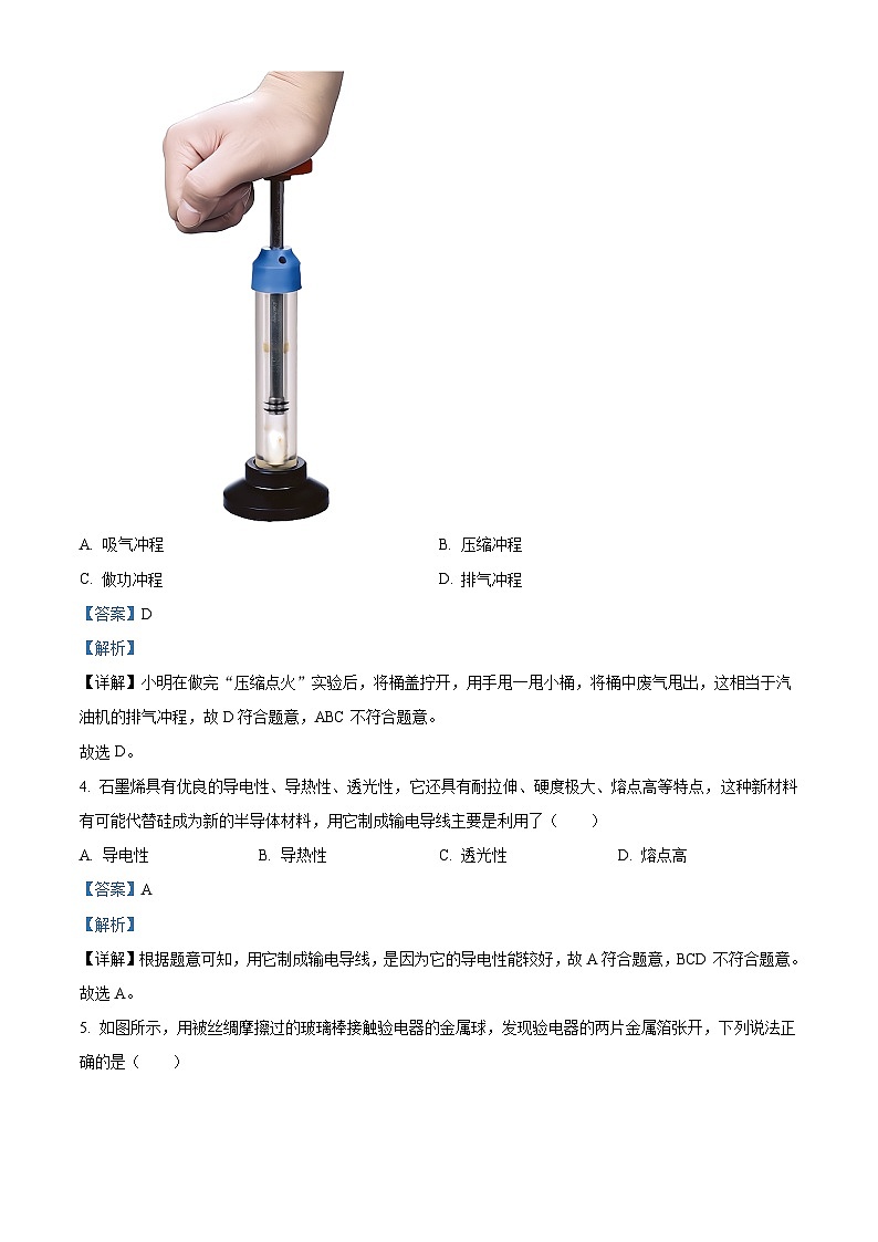 廣東省汕頭市潮陽實驗學校2023-2024學年九年級上學期9月月考物理試題（解析版）第2頁