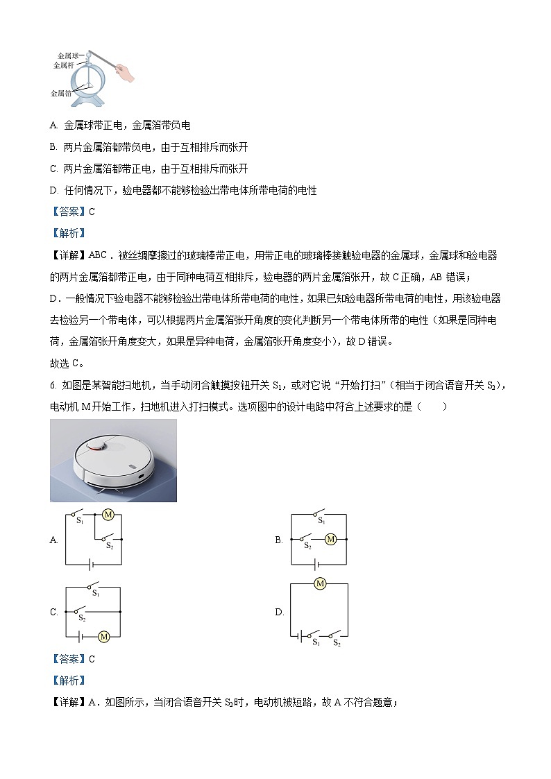 廣東省汕頭市潮陽實驗學校2023-2024學年九年級上學期9月月考物理試題（解析版）第3頁