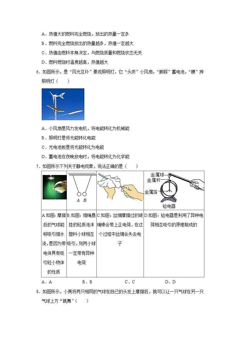 广东省深圳中学初中部(北校区)2023-2024学年九年级上学期月考物理试卷第2页
