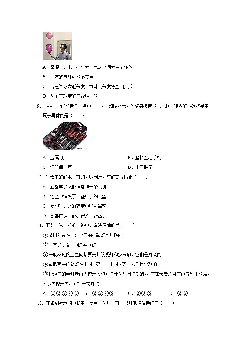 广东省深圳中学初中部(北校区)2023-2024学年九年级上学期月考物理试卷第3页