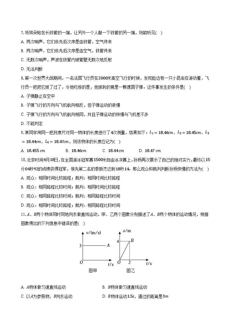 湖南省益阳市赫山区箴言学校2022-2023学年八年级上学期月考物理试卷02