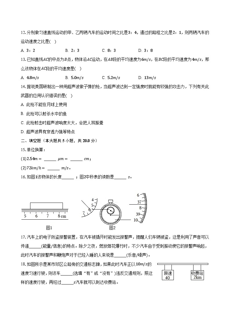湖南省益阳市赫山区箴言学校2022-2023学年八年级上学期月考物理试卷03