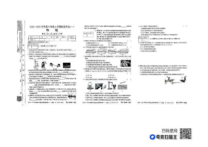 江西省九江市修水县2023-2024学年八年级上学期10月月考物理试题01