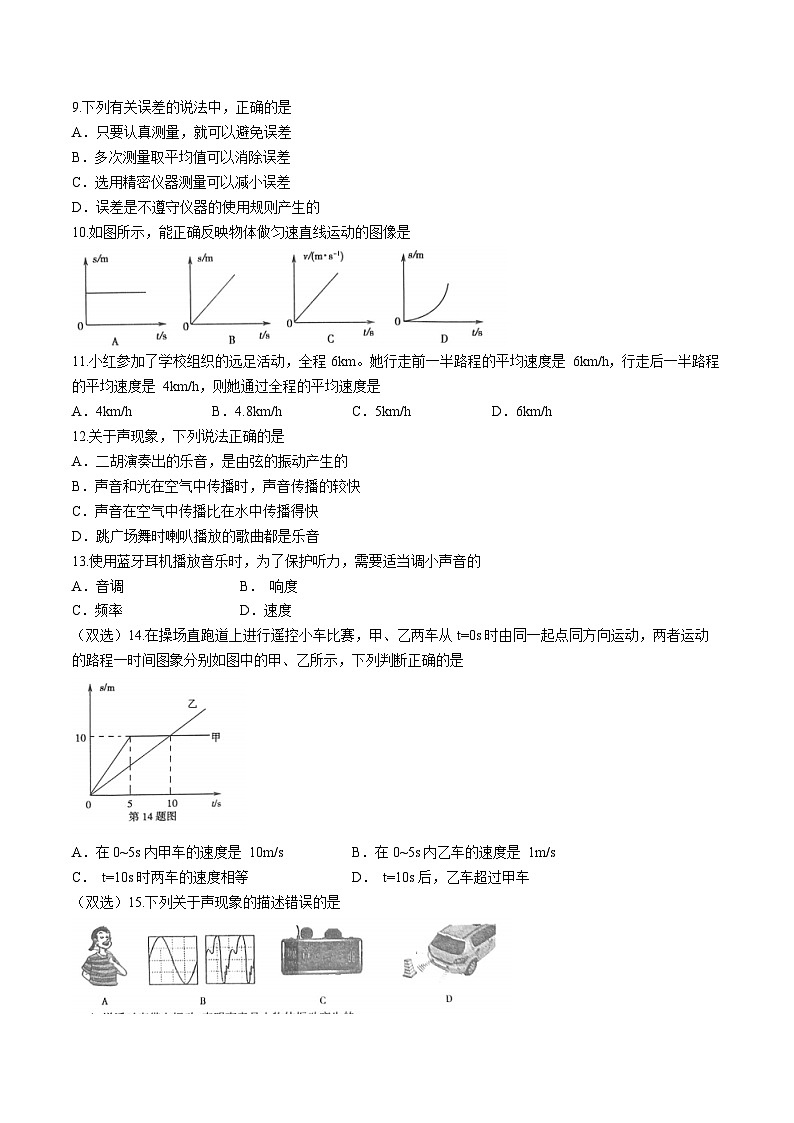 河南省安阳市林州市2023-2024学年八年级上学期10月月考物理试题第2页