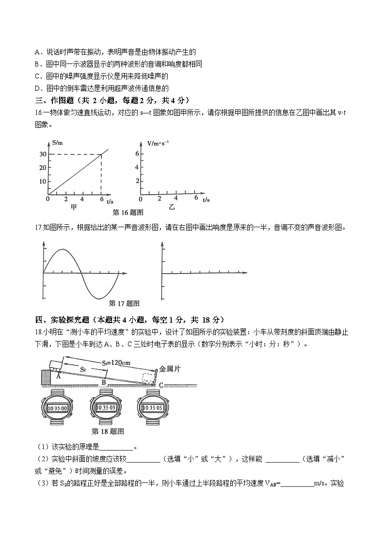 河南省安阳市林州市2023-2024学年八年级上学期10月月考物理试题第3页