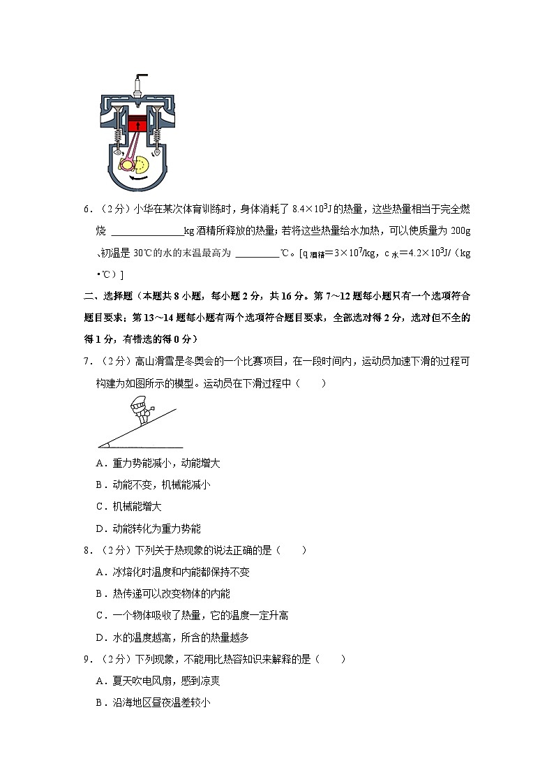 河南省新乡市封丘县2023-2024学年九年级上学期月考物理试卷第2页
