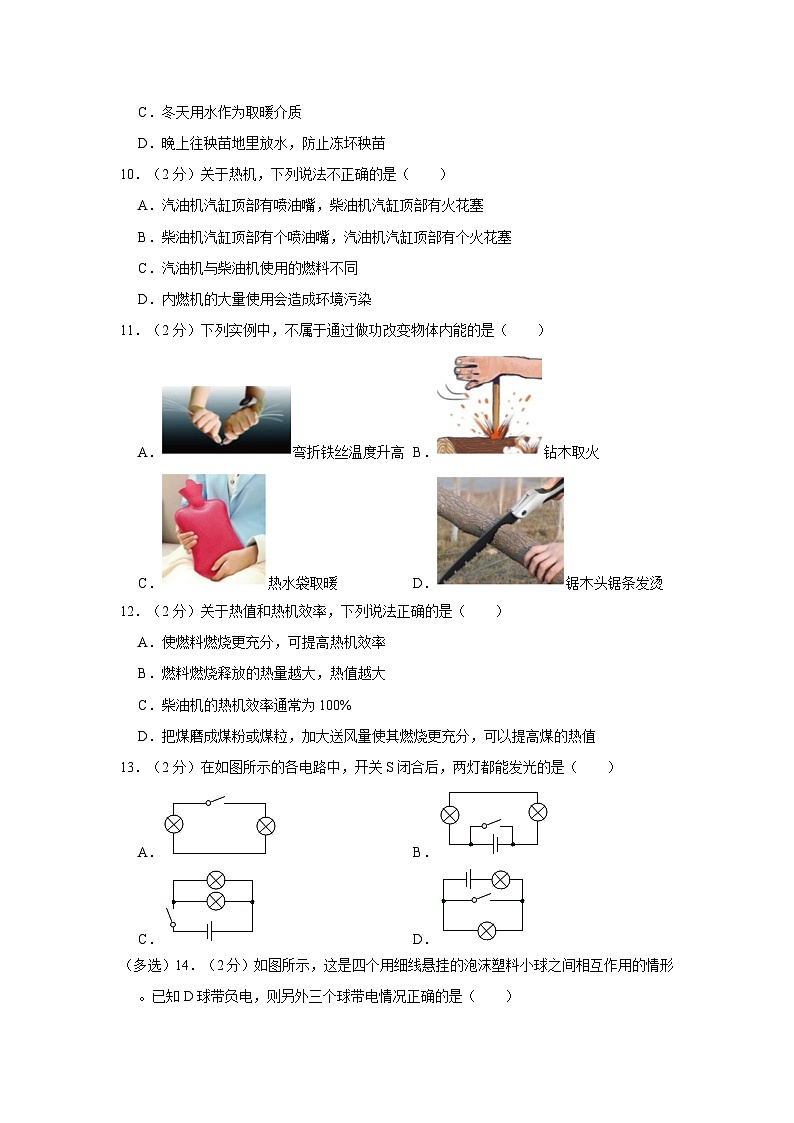 河南省新乡市封丘县2023-2024学年九年级上学期月考物理试卷第3页