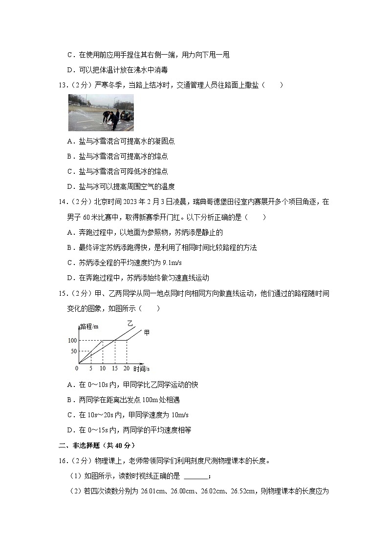 吉林省长春市赫行实验学校2023-2024学年八年级上学期第一次月考物理试卷03