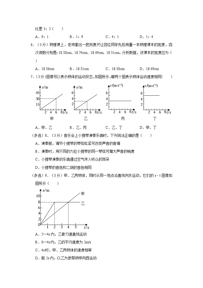 云南省昆明市盘龙区师大实验昆明湖中学2023-2024学年八年级上学期月考物理试卷(9月份)第2页